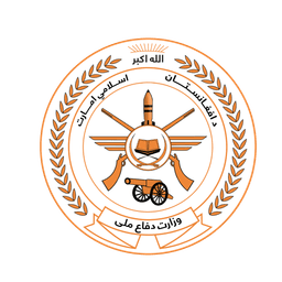 د پاکستاني پوځي رژيم له خوا د افغانستان د حريم د نقض په تړاو د ا.ا.ا. د ملي دفاع وزارت اعلامیه